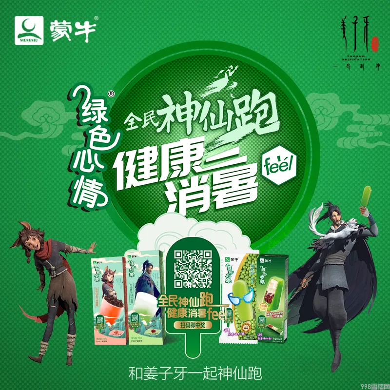 冰淇淋“国货之光”，已来临，国货之光什么意思(1)