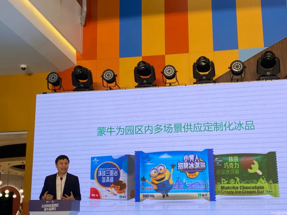 今天，蒙牛CEO亲身站台环球度假区冰淇淋店(3)