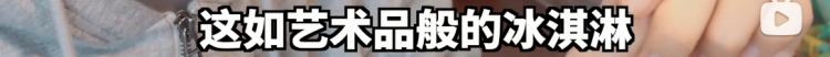 钟薛高不是太贵，是什么原因让我们觉得贵呢？(7)