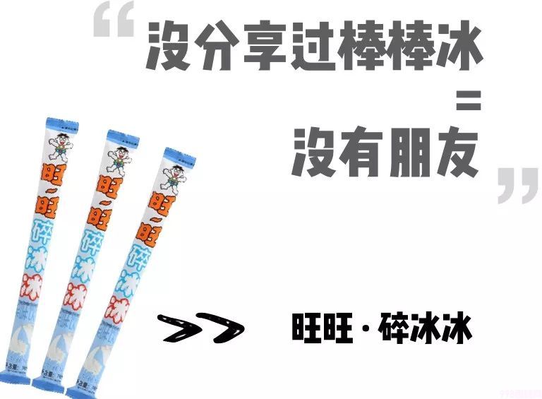四个圈雪糕是什么牌子（盘点记忆中的那支雪糕）(14)