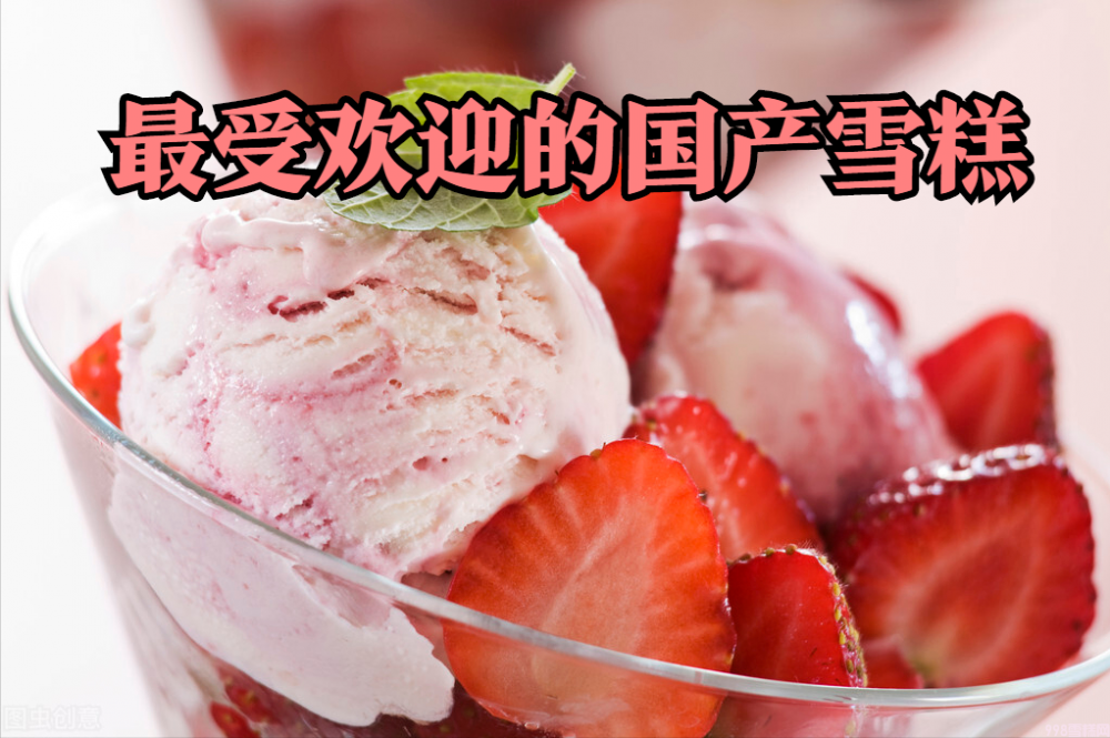 伊利冰工厂山楂爽怎么样（上市多年价格依旧实惠）(1)