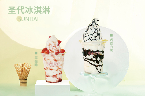 开家甜蜜友约的冰淇淋店要多少钱（解读甜蜜友约冰淇淋条件）(1)