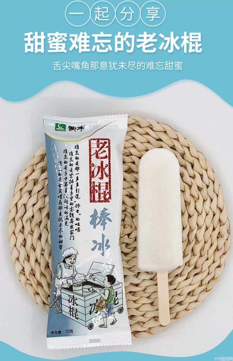 蒙牛雪糕品种有哪些（聊一聊 蒙牛雪糕那些事）(16)