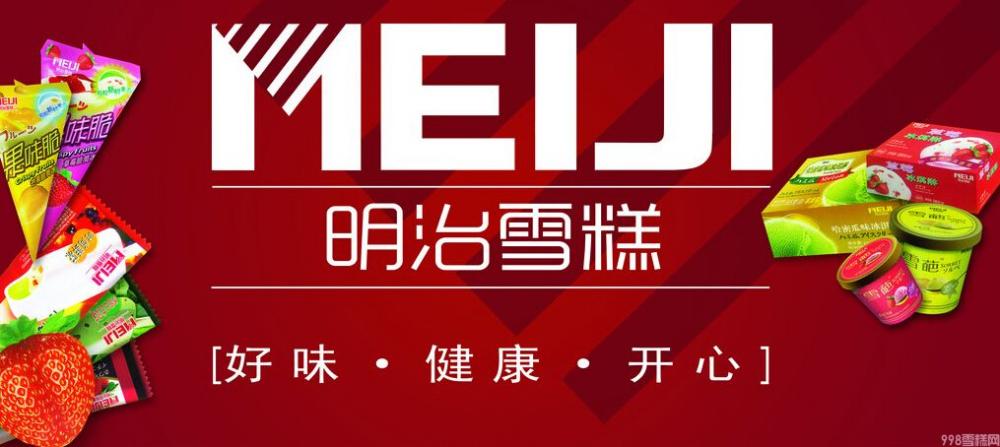 明治雪糕(图1) 明治雪糕(1)