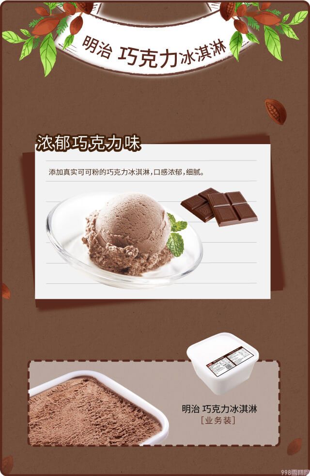 明治餐饮大桶装雪糕巧克力味冰淇淋批发2.1kg(1)