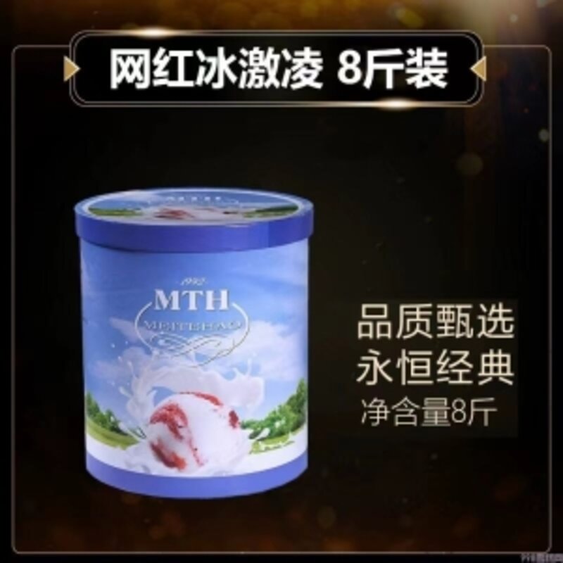 美特好餐饮桶装雪糕蓝莓味冰淇淋4kg 8L