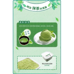 明治餐饮大桶装雪糕绿茶味冰淇淋批发2.1