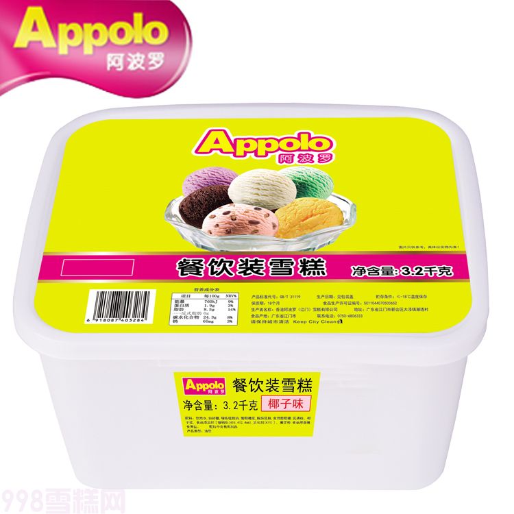 香港阿波罗餐饮桶装冰淇淋椰子味雪糕批发3.2KG(1)