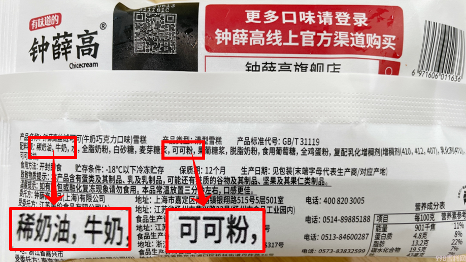 一根雪糕能舔几口？钟薛高那么贵能舔几口？(17)