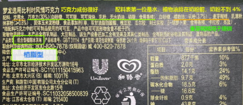 雪糕、冰淇淋品牌“翻车”,会影响到它的销量吗?(图3) 雪糕、冰淇淋品牌“翻车”,会影响到它的销量吗?(3)