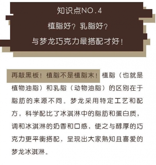 雪糕、冰淇淋品牌“翻车”,会影响到它的销量吗?(图4) 雪糕、冰淇淋品牌“翻车”,会影响到它的销量吗?(4)